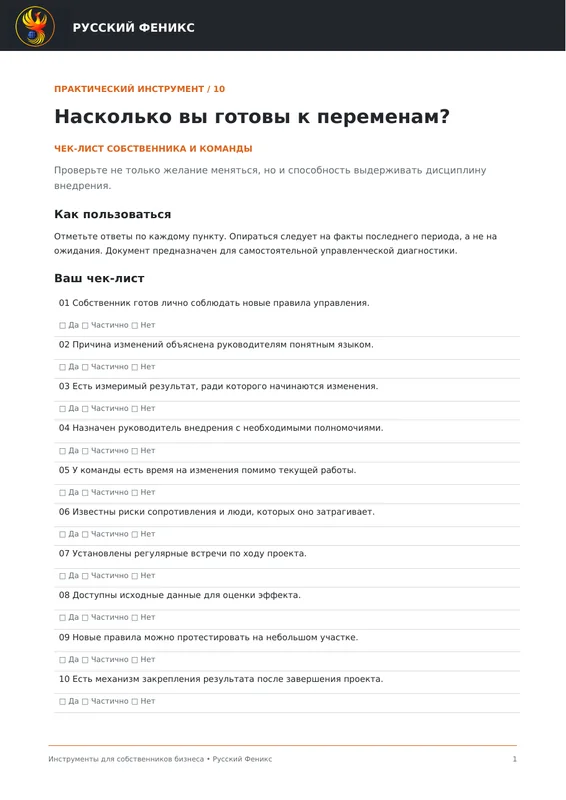 Превью инструмента «Насколько вы готовы к переменам?»